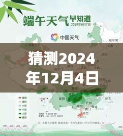 揭秘2024年12月4日全國天氣預報，深度解讀與預測分析??