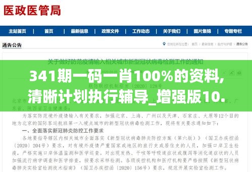341期一碼一肖100%的資料,清晰計劃執(zhí)行輔導_增強版10.863