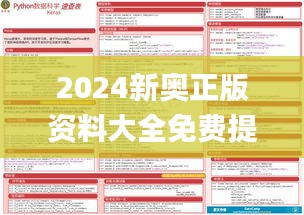 2024新奧正版資料大全免費提供,深度應(yīng)用數(shù)據(jù)策略_6DM19.943