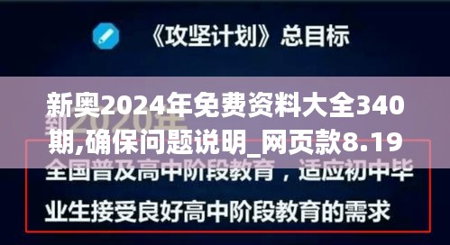 新奧2024年免費(fèi)資料大全340期,確保問題說明_網(wǎng)頁款8.195