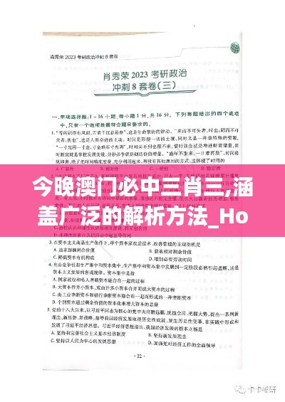 今晚澳門必中三肖三,涵蓋廣泛的解析方法_Holo3.501