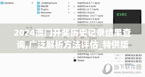 2024澳門開獎歷史記錄結果查詢,廣泛解析方法評估_特供版6.735
