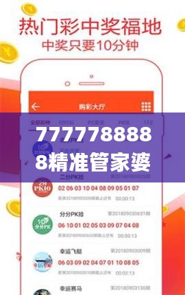 7777788888精準管家婆,動態(tài)說明分析_YE版5.183