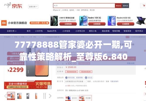 77778888管家婆必開一期,可靠性策略解析_至尊版6.840