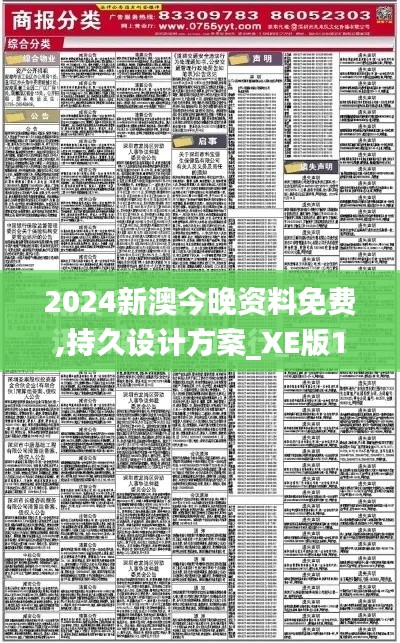 2024新澳今晚資料免費(fèi),持久設(shè)計方案_XE版1.884