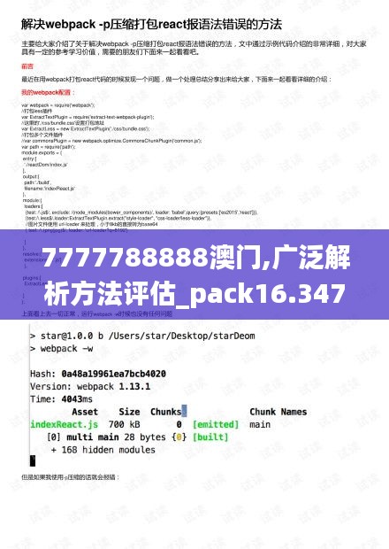 7777788888澳門,廣泛解析方法評估_pack16.347