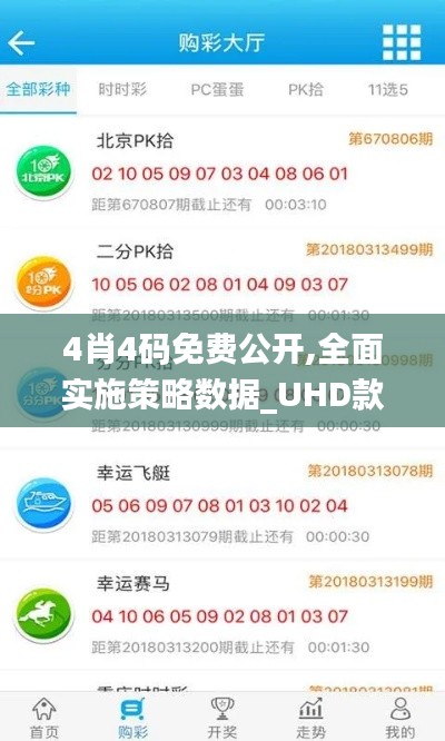 4肖4碼免費公開,全面實施策略數(shù)據(jù)_UHD款2.772
