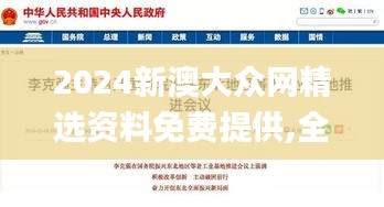 2024新澳大眾網(wǎng)精選資料免費(fèi)提供,全面數(shù)據(jù)分析實(shí)施_Executive1.826