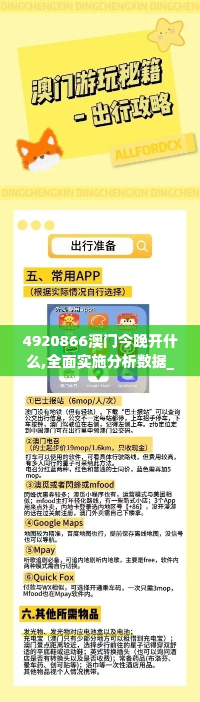 4920866澳門今晚開什么,全面實施分析數(shù)據(jù)_進階版10.110