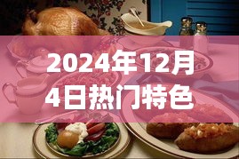 揭秘未來美食，科技盛宴下的特色大菜烹飪神器（2024年熱門特色大菜）