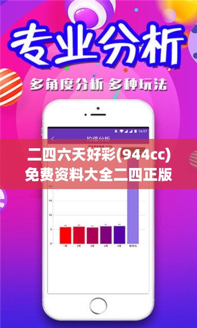 二四六天好彩(944cc)免費(fèi)資料大全二四正版金牛網(wǎng)cca,實(shí)踐方案設(shè)計(jì)_專(zhuān)家版6.549
