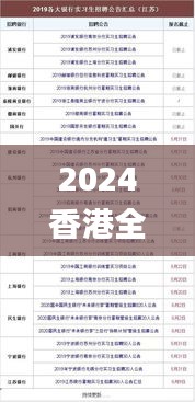 2024香港全年免費(fèi)資料,實(shí)地計(jì)劃設(shè)計(jì)驗(yàn)證_android4.238
