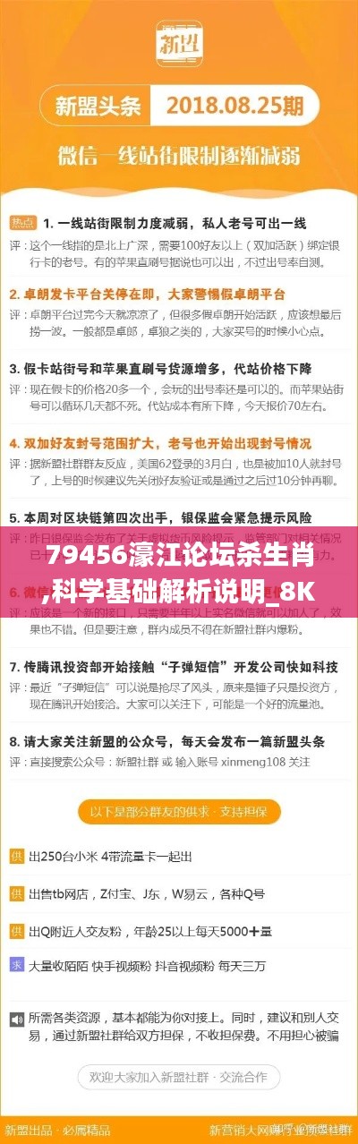 79456濠江論壇殺生肖,科學(xué)基礎(chǔ)解析說(shuō)明_8K3.789