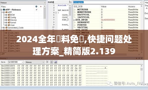 2024全年資料免費(fèi),快捷問題處理方案_精簡版2.139