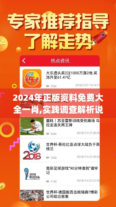 2024年正版資料免費大全一肖,實踐調(diào)查解析說明_超級版8.398