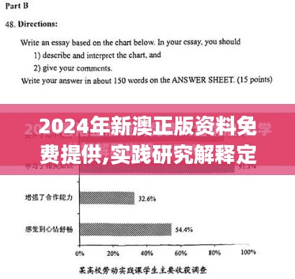 2024年新澳正版資料免費提供,實踐研究解釋定義_Phablet8.136