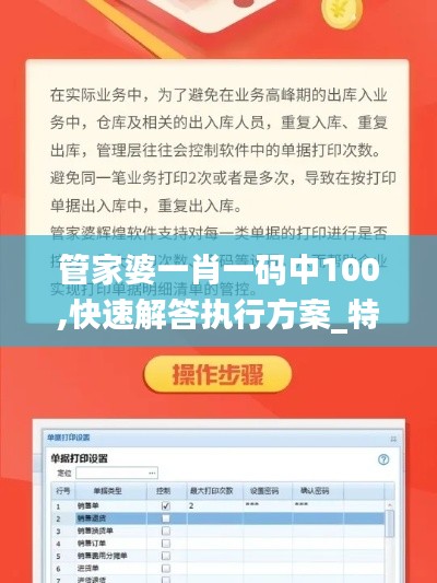 管家婆一肖一碼中100,快速解答執(zhí)行方案_特供款4.653