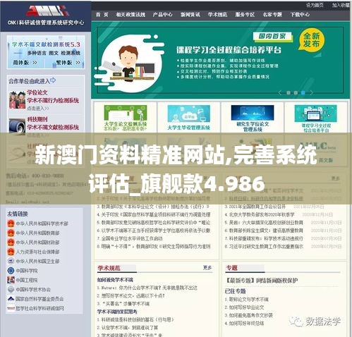 新澳門(mén)資料精準(zhǔn)網(wǎng)站,完善系統(tǒng)評(píng)估_旗艦款4.986