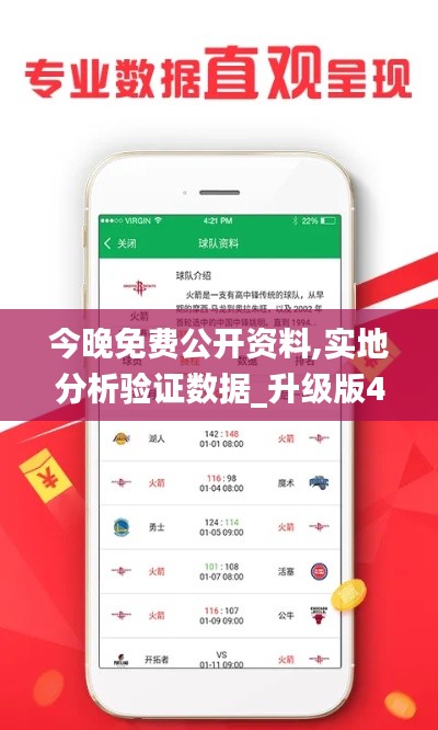 今晚免費公開資料,實地分析驗證數(shù)據(jù)_升級版4.560