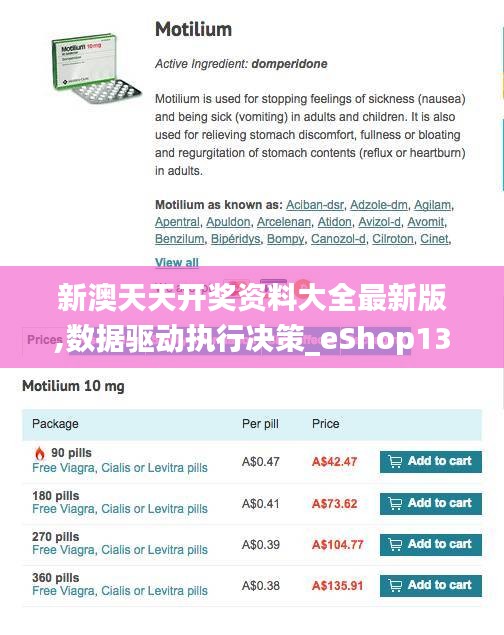 新澳天天開獎(jiǎng)資料大全最新版,數(shù)據(jù)驅(qū)動(dòng)執(zhí)行決策_(dá)eShop13.381