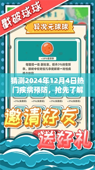 搶先了解！2024年熱門疾病預(yù)防指南，守護(hù)您的健康生活每一天