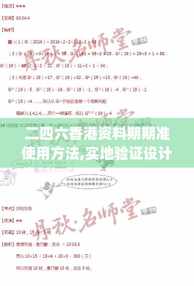 二四六香港資料期期準(zhǔn)使用方法,實(shí)地驗(yàn)證設(shè)計(jì)解析_KP1.843