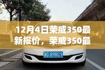 榮威350最新報價及探索自然美景之旅，啟程尋找內(nèi)心寧靜之地