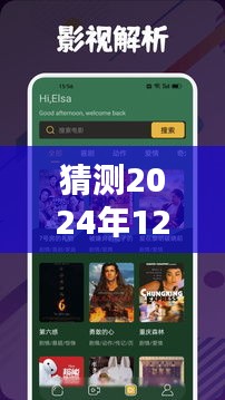 影視大全新紀(jì)元，溫馨時(shí)光與愛(ài)的紐帶，預(yù)測(cè)版下載開(kāi)啟于2024年12月4日
