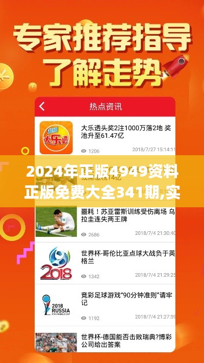 2024年正版4949資料正版免費大全341期,實時解析數(shù)據(jù)_UHD款6.412