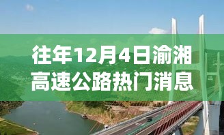 渝湘高速美景探秘，遠離塵囂的內(nèi)心平靜之旅，熱門消息揭秘