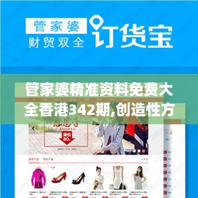 管家婆精準(zhǔn)資料免費(fèi)大全香港342期,創(chuàng)造性方案解析_XT4.410