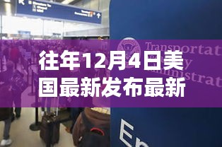 美國最新發(fā)布網(wǎng)站測評(píng)報(bào)告，特性、體驗(yàn)、競品對(duì)比及用戶群體深度解析（附往年12月4日發(fā)布新站分析）