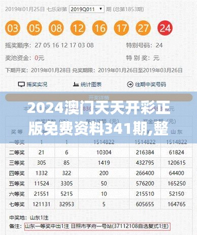 2024澳門天天開彩正版免費資料341期,整體講解執(zhí)行_粉絲版5.239