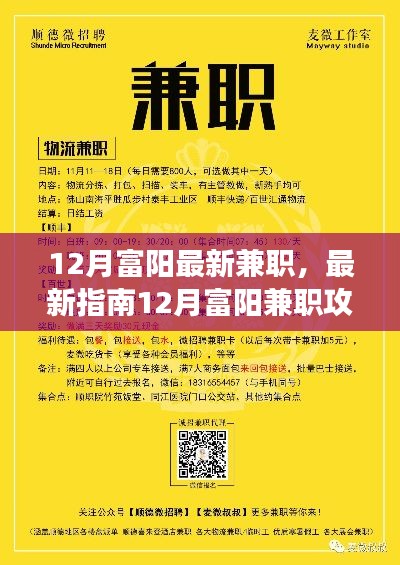 12月富陽兼職攻略，從零起步，輕松掌握最新兼職信息