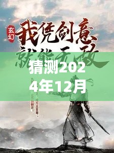 揭秘未來(lái)之巔，練劍成尊最新科技產(chǎn)品與章節(jié)預(yù)測(cè)，劍指未來(lái)趨勢(shì)展望