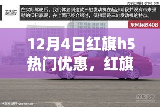 紅旗H5帶你遠(yuǎn)離塵囂，探尋自然美景之旅，年終優(yōu)惠盛宴開啟，心靈之旅啟程！