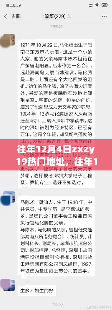 往年12月4日zxzy19熱門地址熱議背后的現(xiàn)象探討