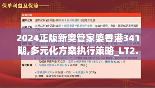 2024正版新奧管家婆香港341期,多元化方案執(zhí)行策略_LT2.192