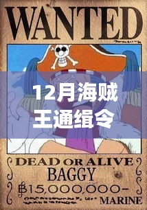 海賊王通緝令主題咖啡館，揭秘寶藏與最新情報(bào)！