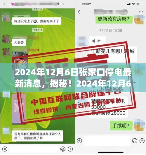 2024年12月6日張家口停電最新消息，揭秘！2024年12月6日張家口停電最新消息，全方位解讀與應(yīng)對攻略！