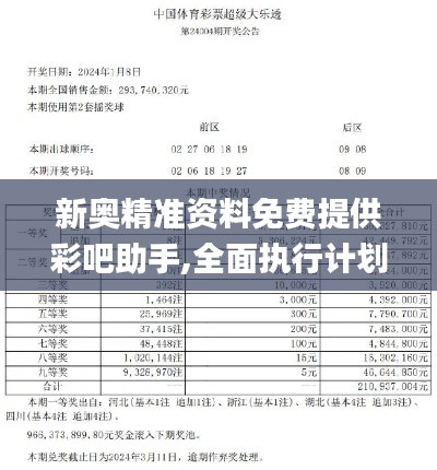 新奧精準資料免費提供彩吧助手,全面執(zhí)行計劃_增強版17.471