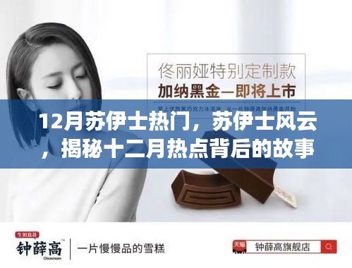 揭秘十二月蘇伊士風(fēng)云背后的熱點故事