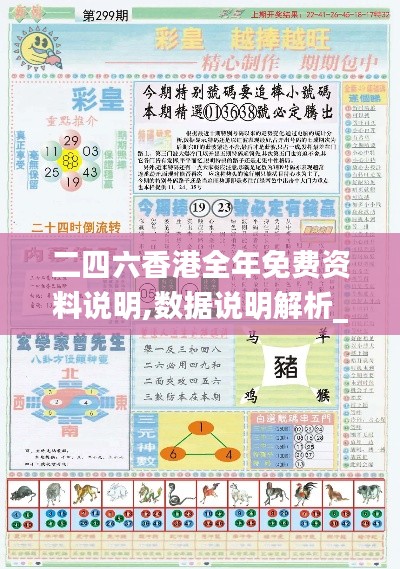 二四六香港全年免費(fèi)資料說明,數(shù)據(jù)說明解析_Max8.582