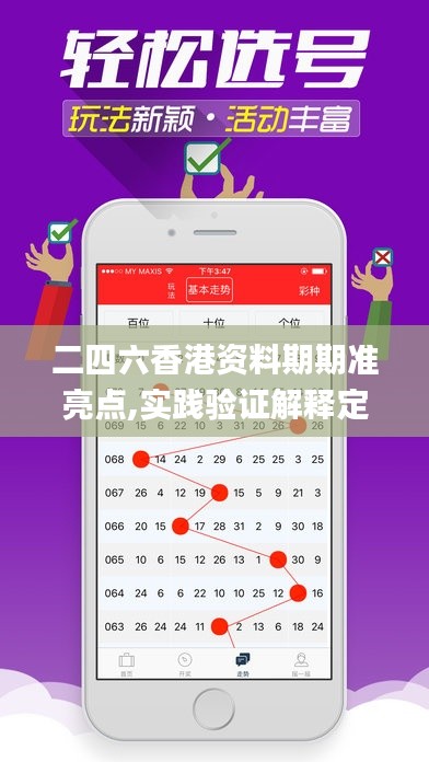 二四六香港資料期期準(zhǔn)亮點(diǎn),實(shí)踐驗(yàn)證解釋定義_Console8.205