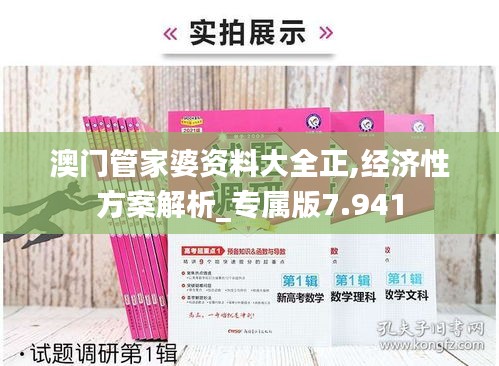 澳門管家婆資料大全正,經(jīng)濟性方案解析_專屬版7.941