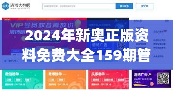 2024年新奧正版資料免費大全159期管家婆,可持續(xù)發(fā)展執(zhí)行探索_粉絲版1.658