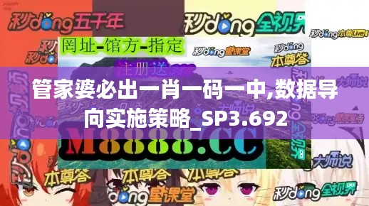 管家婆必出一肖一碼一中,數(shù)據(jù)導(dǎo)向?qū)嵤┎呗訽SP3.692