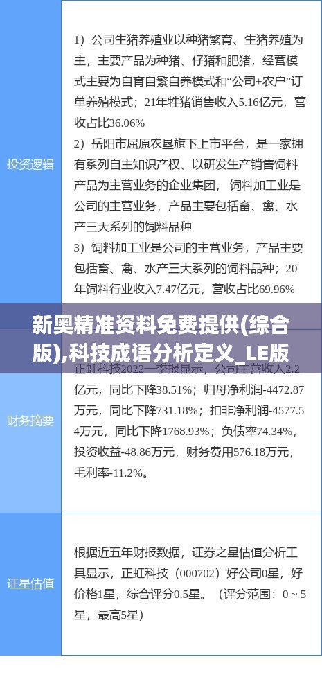 新奧精準資料免費提供(綜合版),科技成語分析定義_LE版4.241