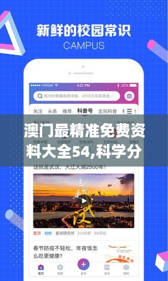 澳門最精準(zhǔn)免費資料大全54,科學(xué)分析解析說明_網(wǎng)頁版3.368