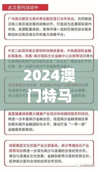 2024澳門特馬今晚開獎結(jié)果出來了嗎圖片大全,實地評估解析說明_Advanced10.632